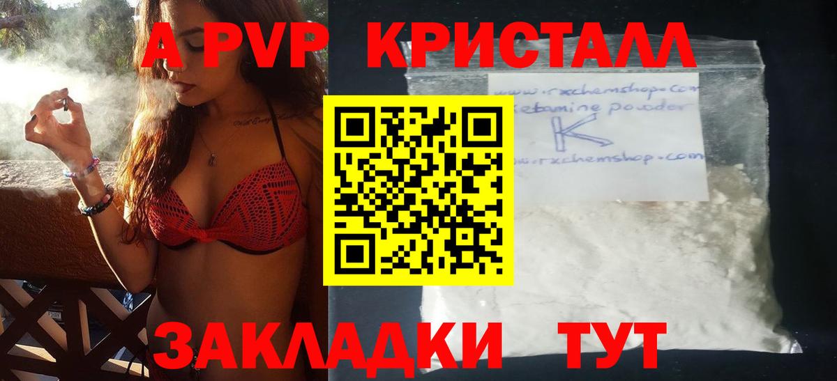 A-PVP СК КРИС  Альфа ПВП  Шатура  А ПВП кристаллы  Вход с VPN  Alfa_PVP Crystall 
