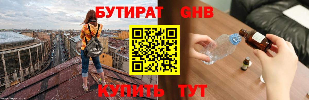 БУТИРАТ буратино Шатура
