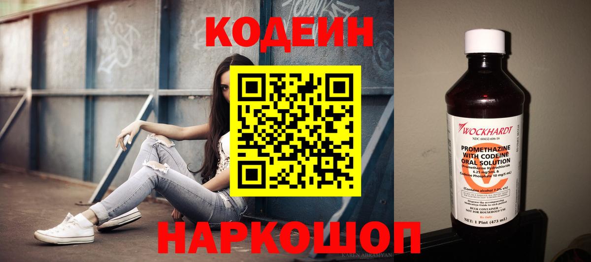 Codein напиток Lean (лин) Шатура