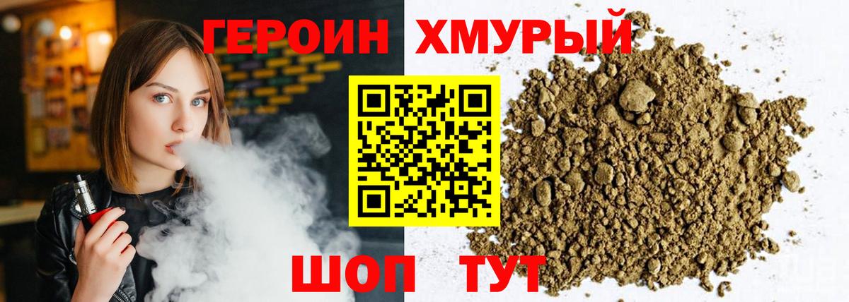 ГЕРОИН Афган Шатура