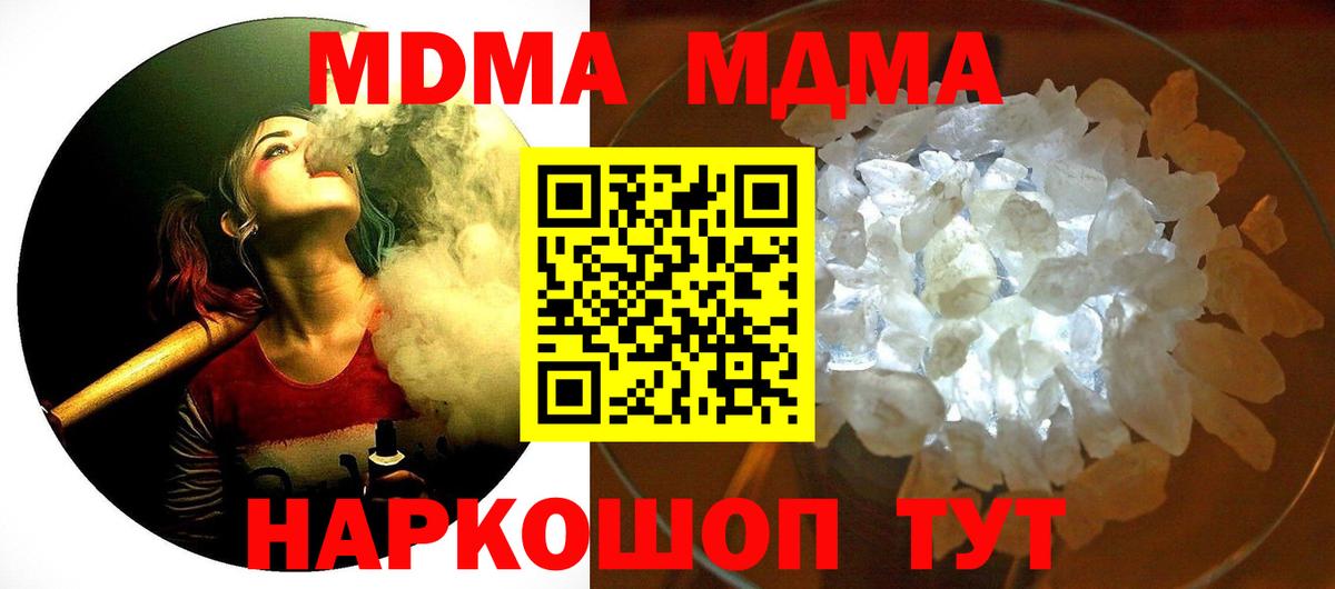 MDMA кристаллы  Шатура  МДМА молли 