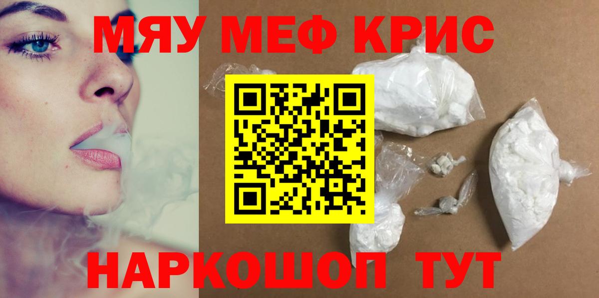 Меф  Шатура  МЯУ-МЯУ  MEGA tor  МЯУ-МЯУ VHQ  МЯУ-МЯУ кристаллы 