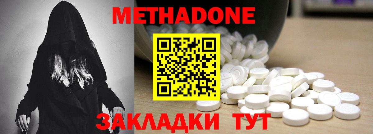 МЕТАДОН methadone  KRAKEN вход  Метадон мёд  Шатура 