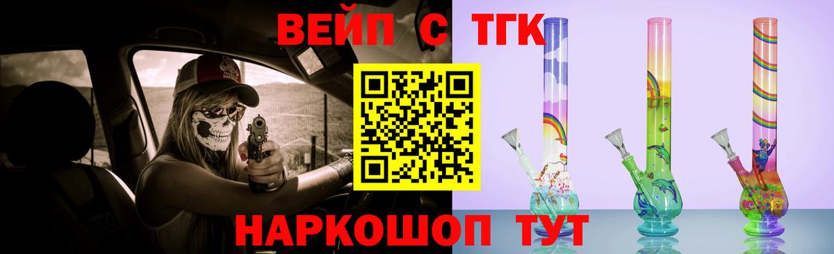 ТГК вейп с тгк Шатура